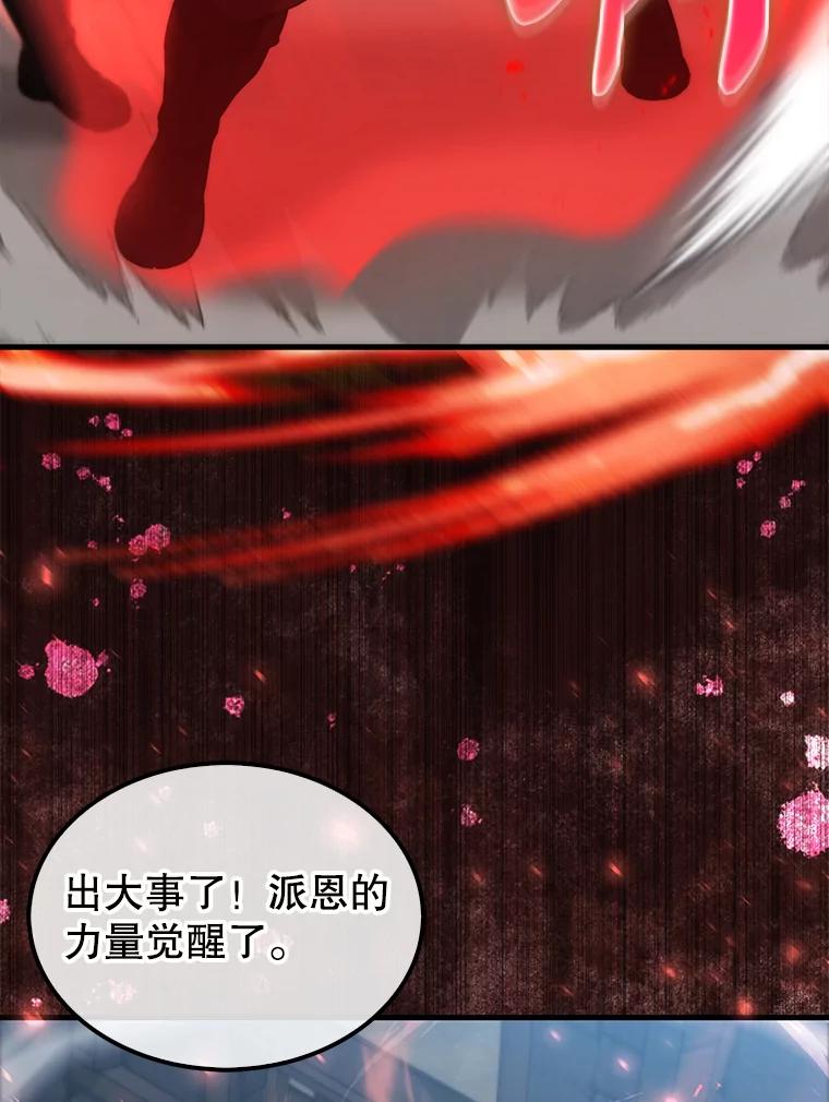《配角太强了》5.被盯上 第44页