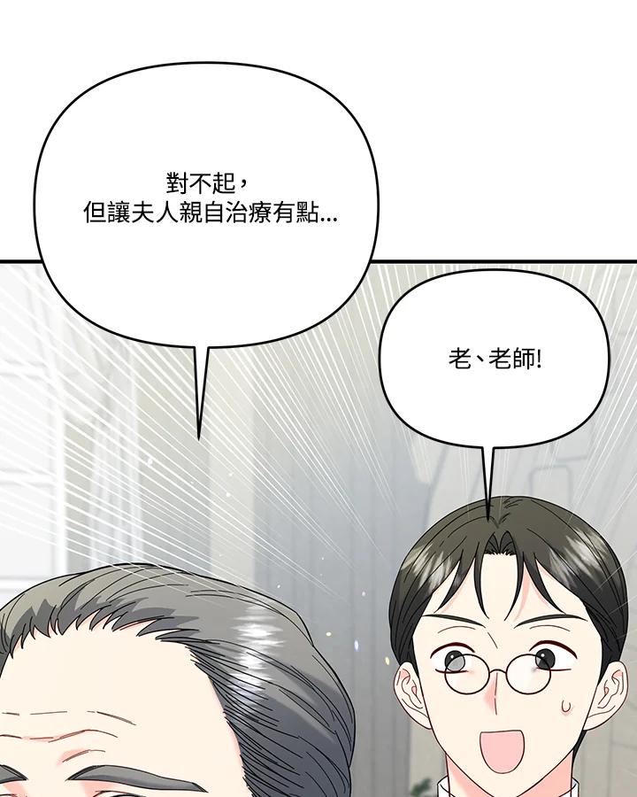 《解救好战丈夫的女儿》第60话 第76页