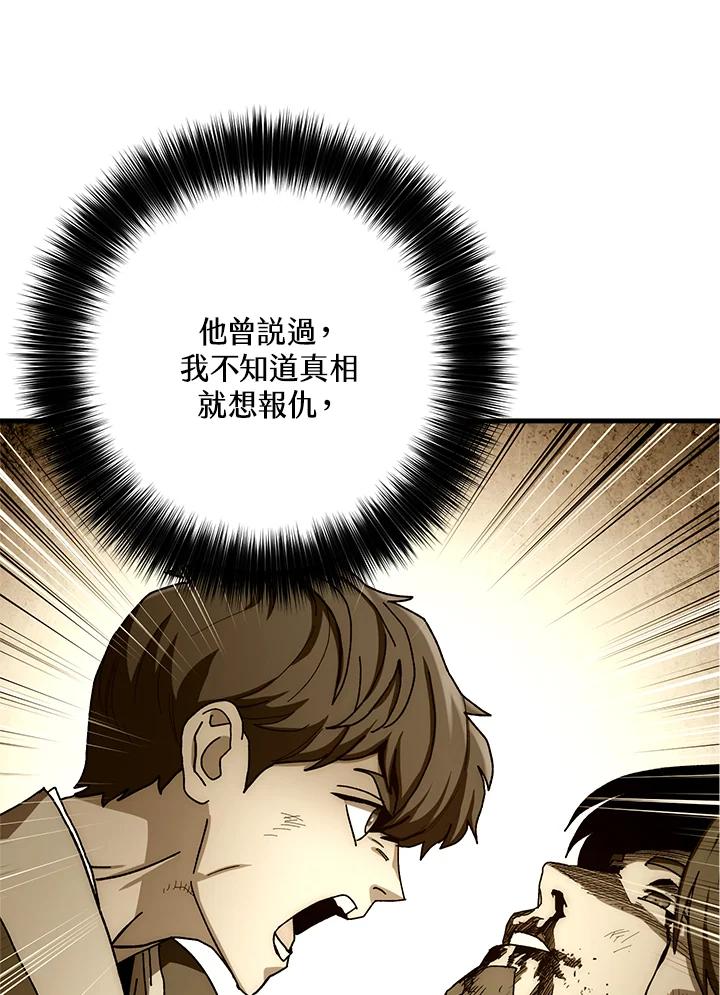 《修罗传说：毒龙》第59话 第10页
