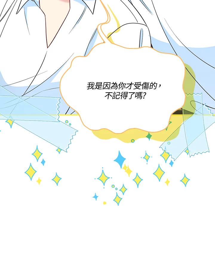 《解救好战丈夫的女儿》第60话 第99页