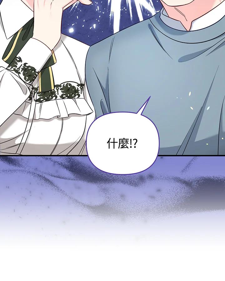 《解救好战丈夫的女儿》第60话 第75页