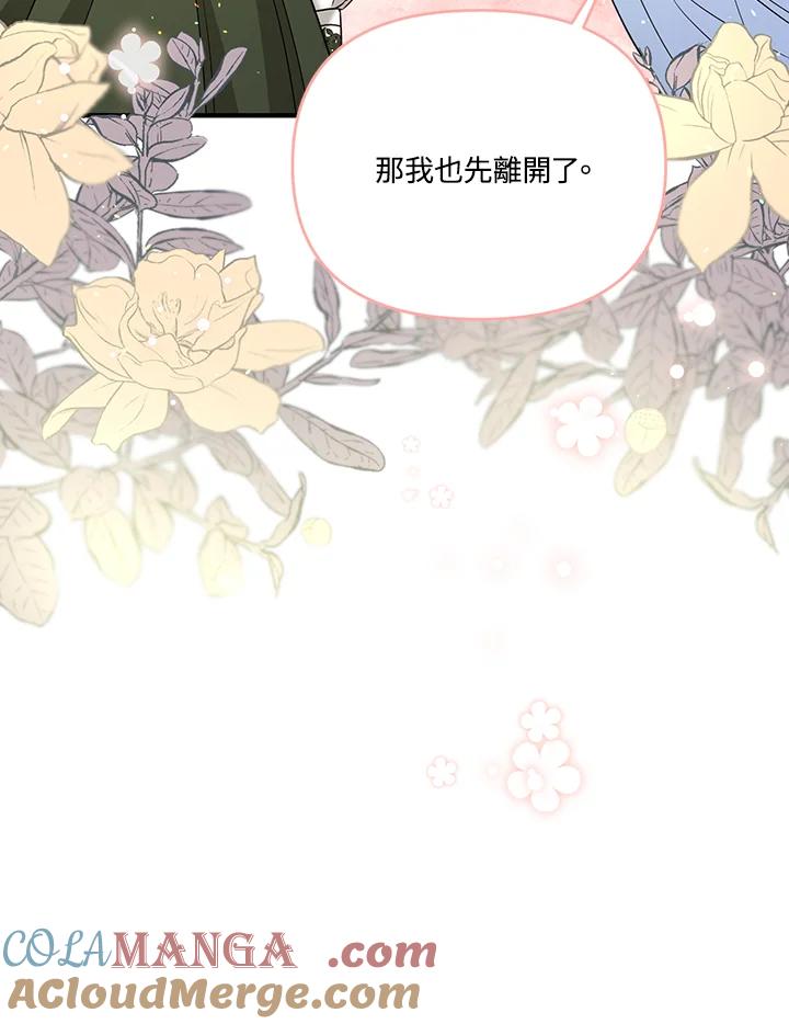 《解救好战丈夫的女儿》第60话 第121页