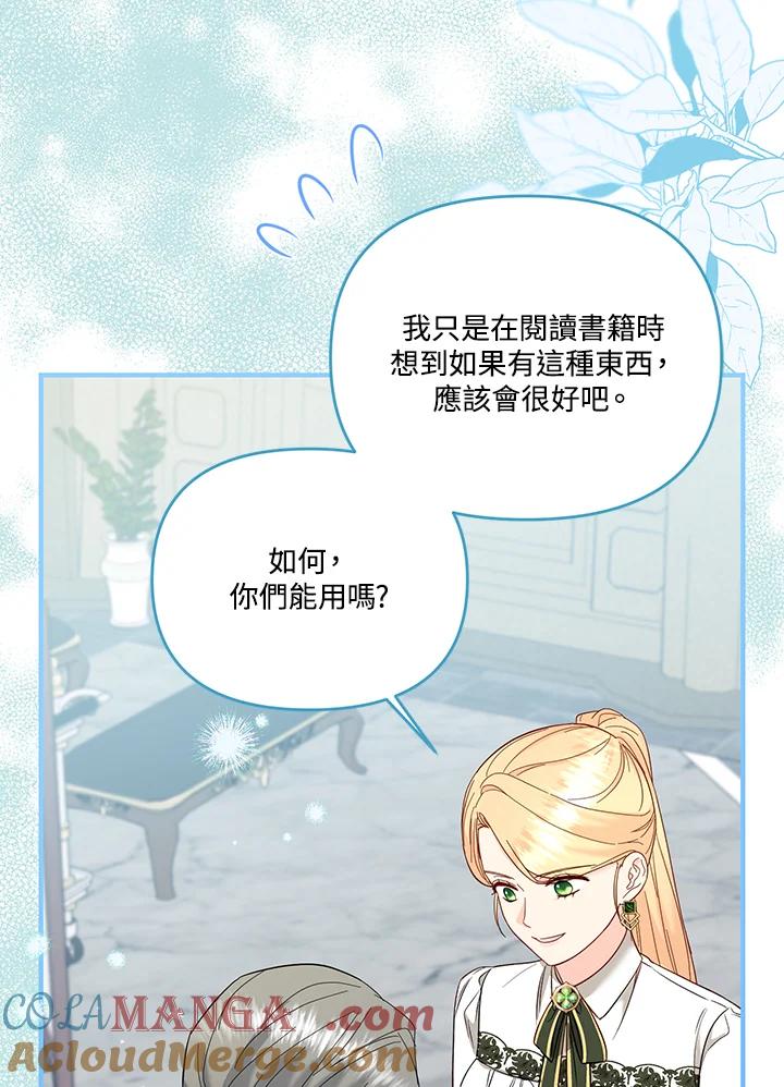 《解救好战丈夫的女儿》第60话 第61页