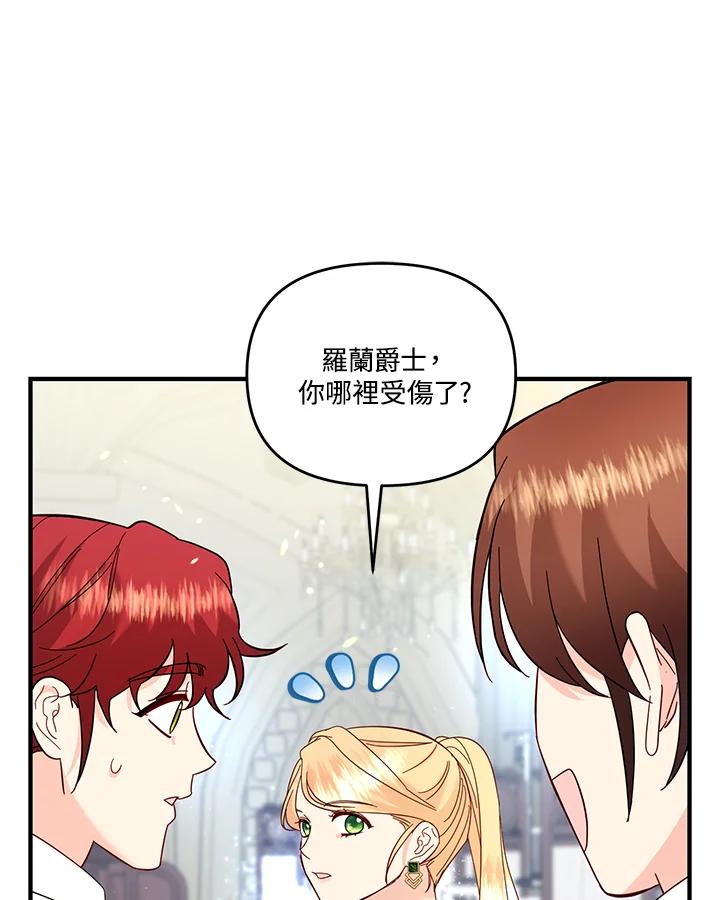 《解救好战丈夫的女儿》第60话 第68页