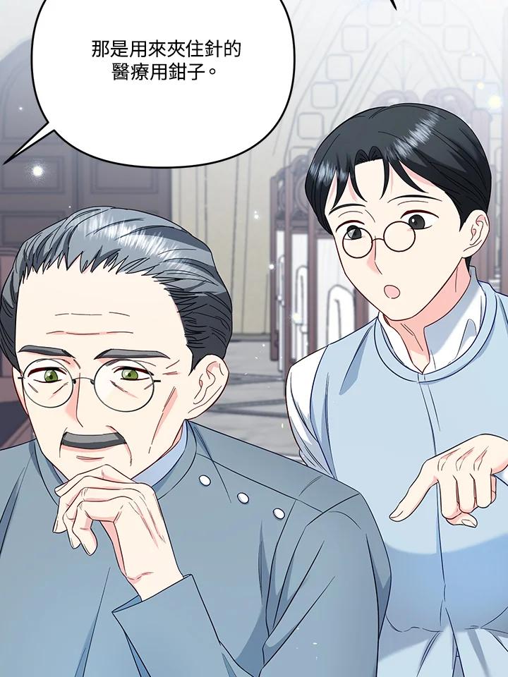 《解救好战丈夫的女儿》第60话 第54页