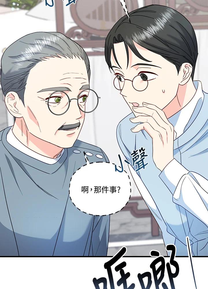 《解救好战丈夫的女儿》第60话 第64页