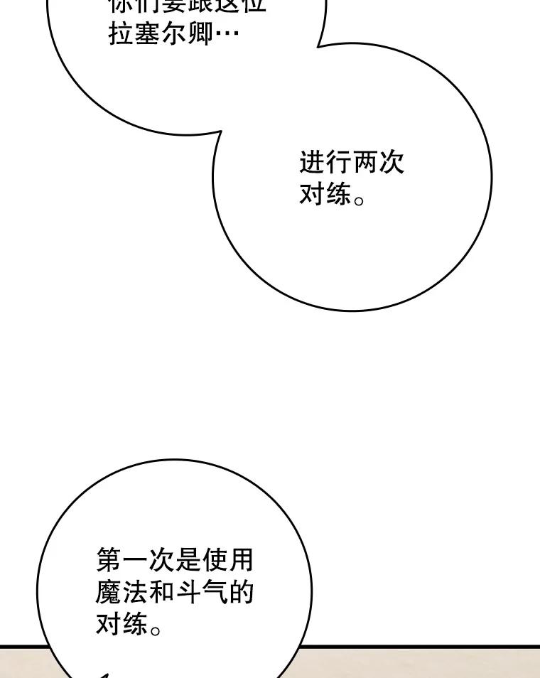 《噬龙魔法师》59.指导 第136页