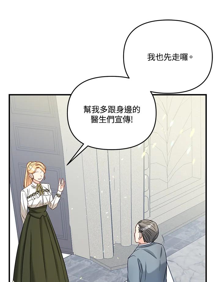 《解救好战丈夫的女儿》第60话 第122页