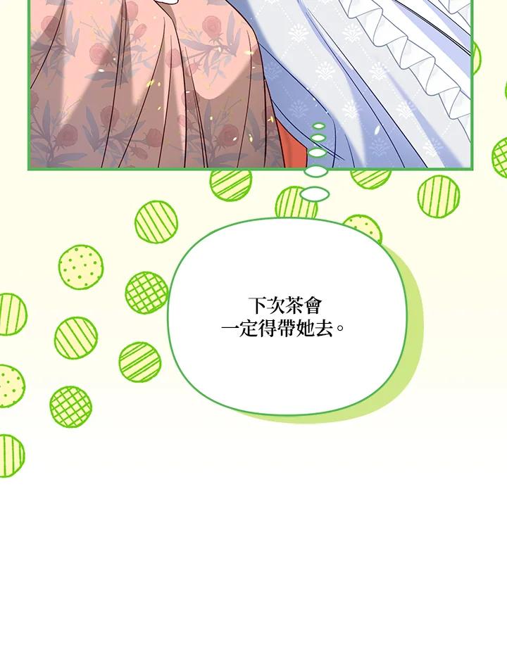 《解救好战丈夫的女儿》第60话 第18页