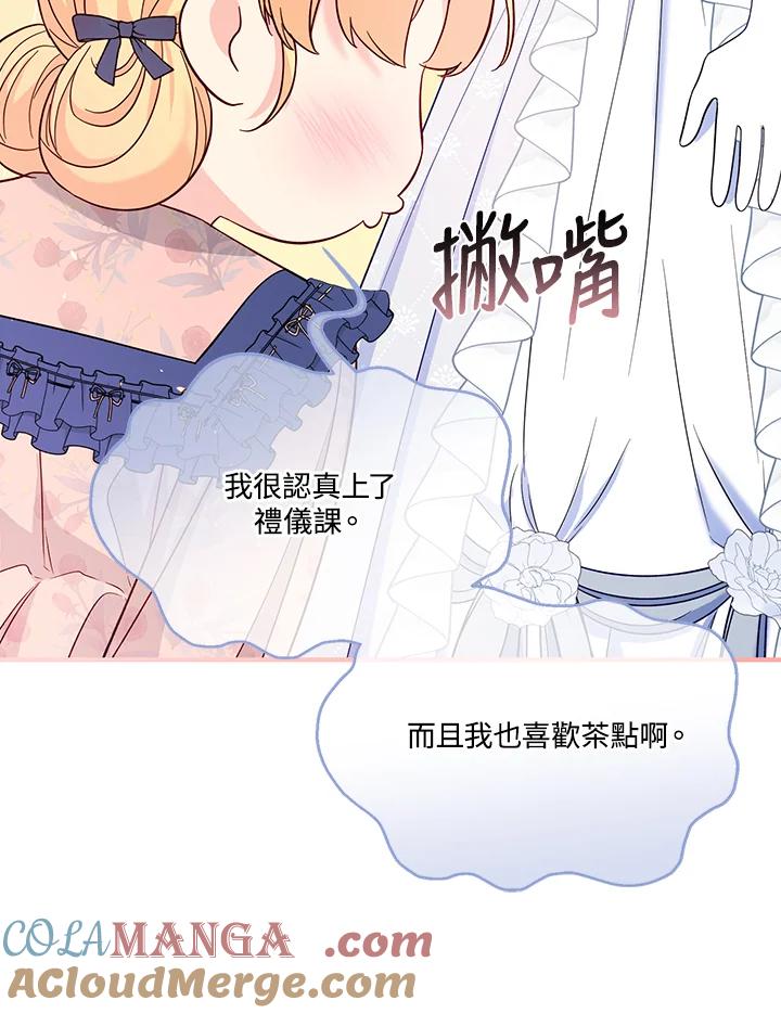 《解救好战丈夫的女儿》第60话 第9页