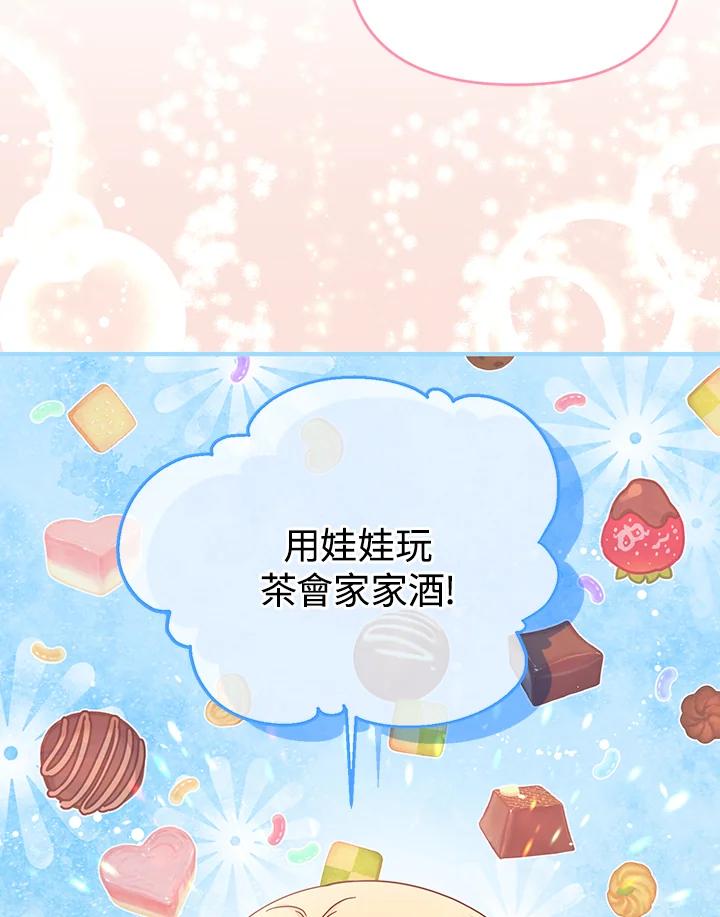 《解救好战丈夫的女儿》第60话 第14页