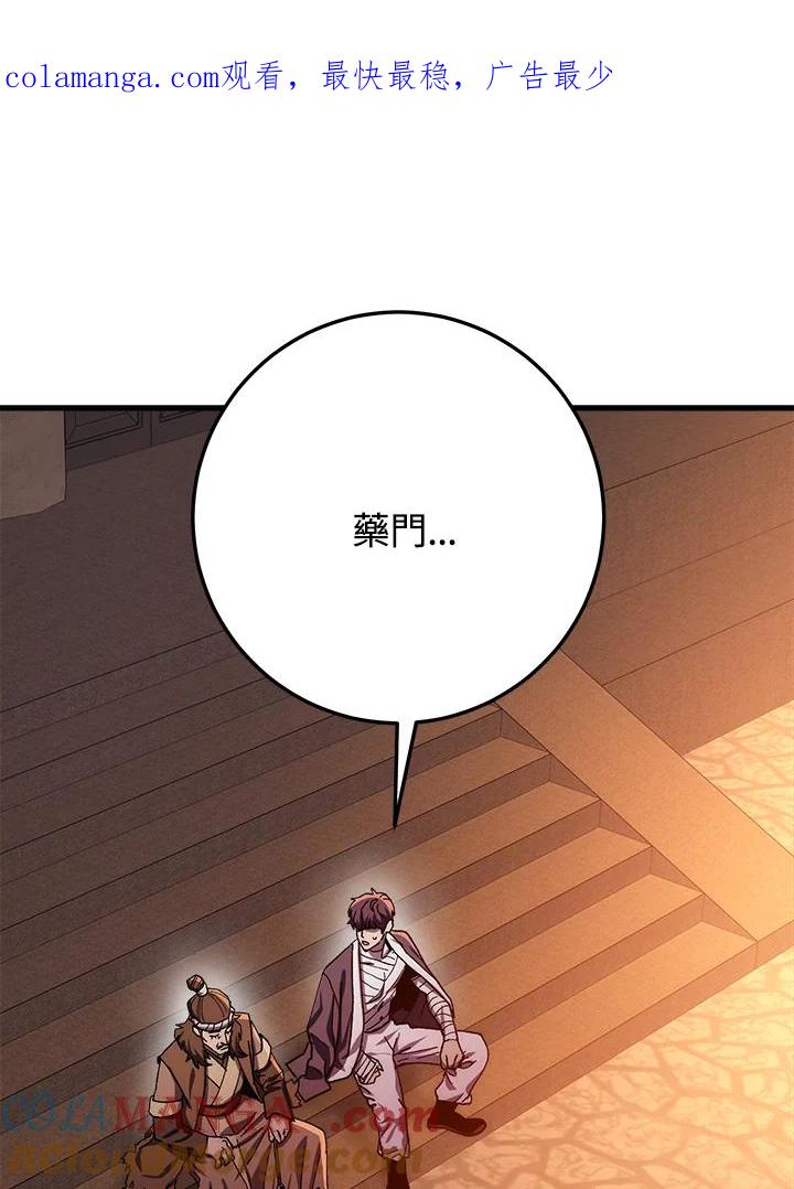 《修罗传说：毒龙》第59话 第1页