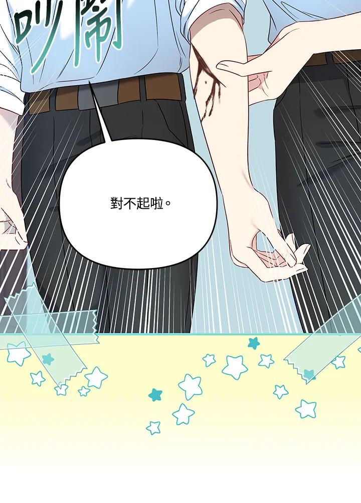 《解救好战丈夫的女儿》第60话 第67页