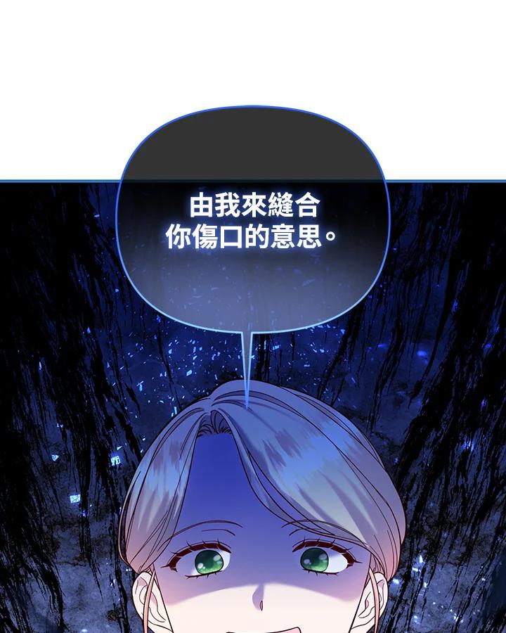 《解救好战丈夫的女儿》第60话 第92页