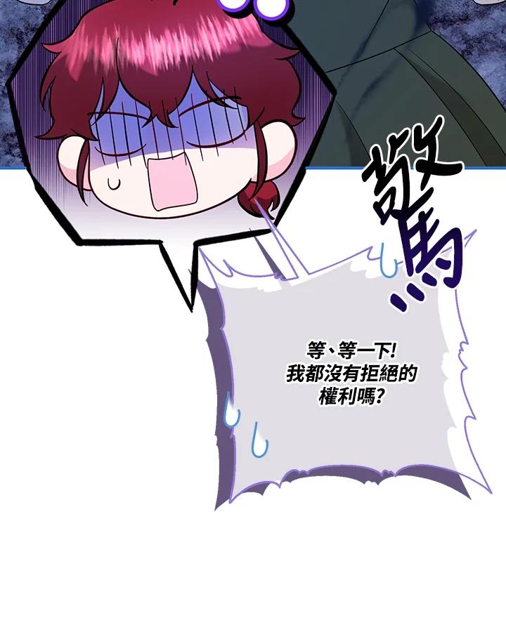 《解救好战丈夫的女儿》第60话 第94页