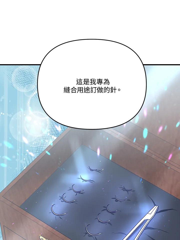 《解救好战丈夫的女儿》第60话 第51页