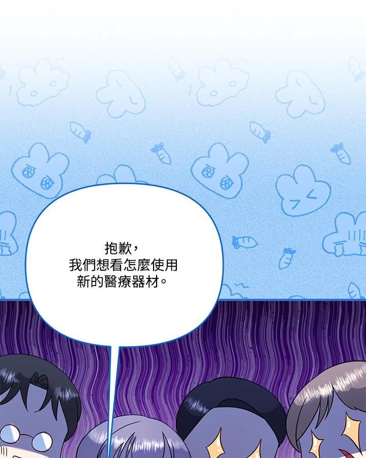 《解救好战丈夫的女儿》第60话 第95页