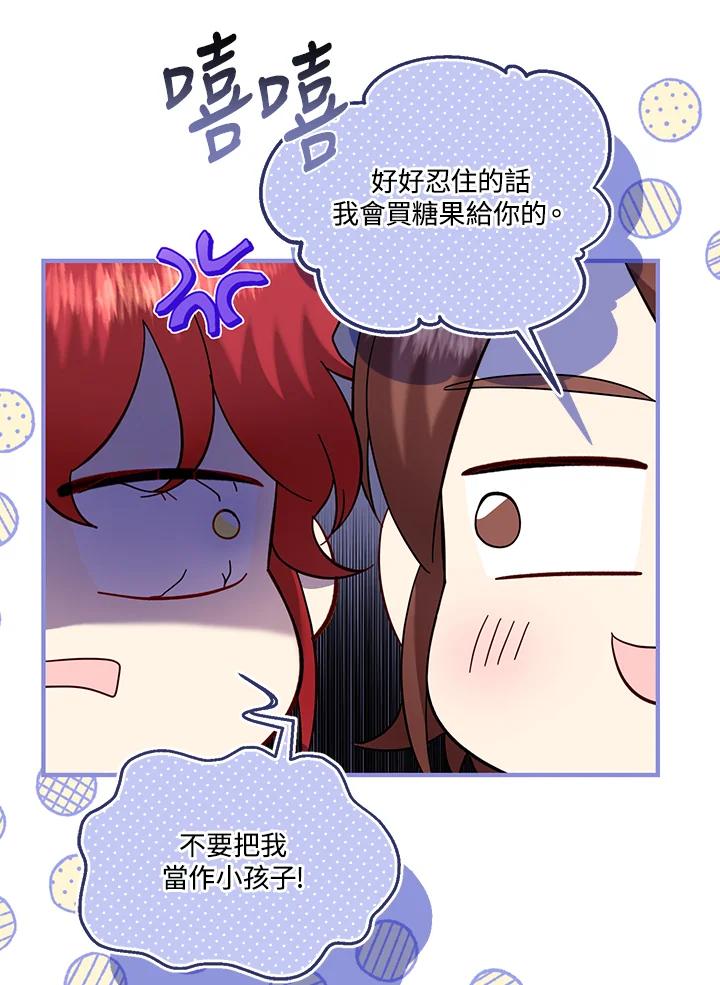 《解救好战丈夫的女儿》第60话 第100页