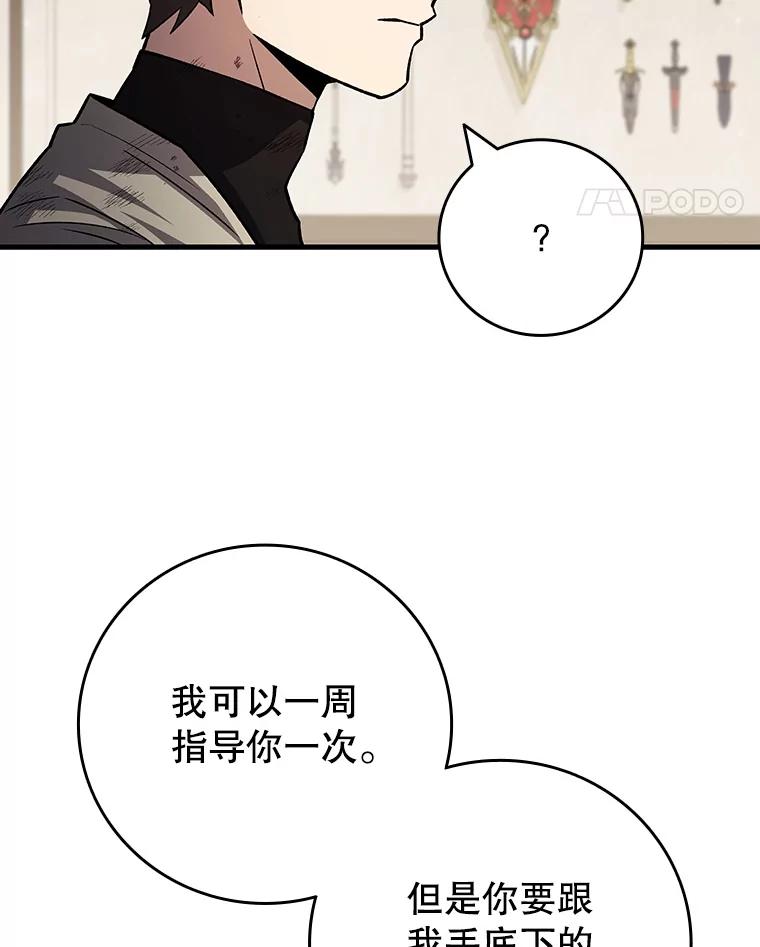 《噬龙魔法师》59.指导 第122页