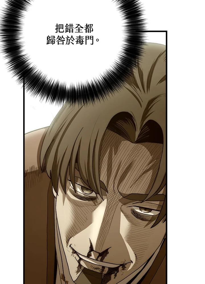 《修罗传说：毒龙》第59话 第7页