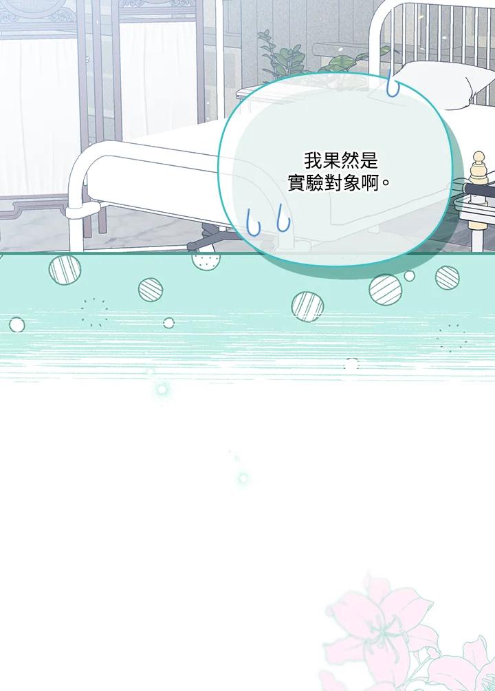 《解救好战丈夫的女儿》第60话 第112页