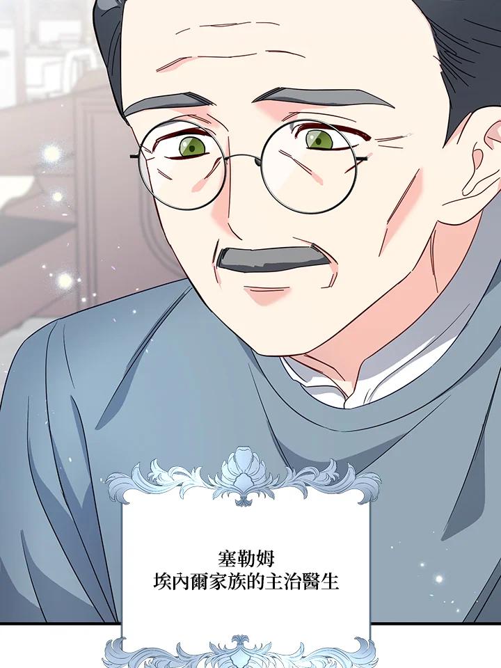 《解救好战丈夫的女儿》第60话 第56页