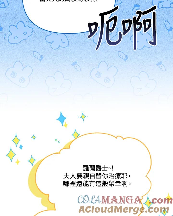 《解救好战丈夫的女儿》第60话 第97页