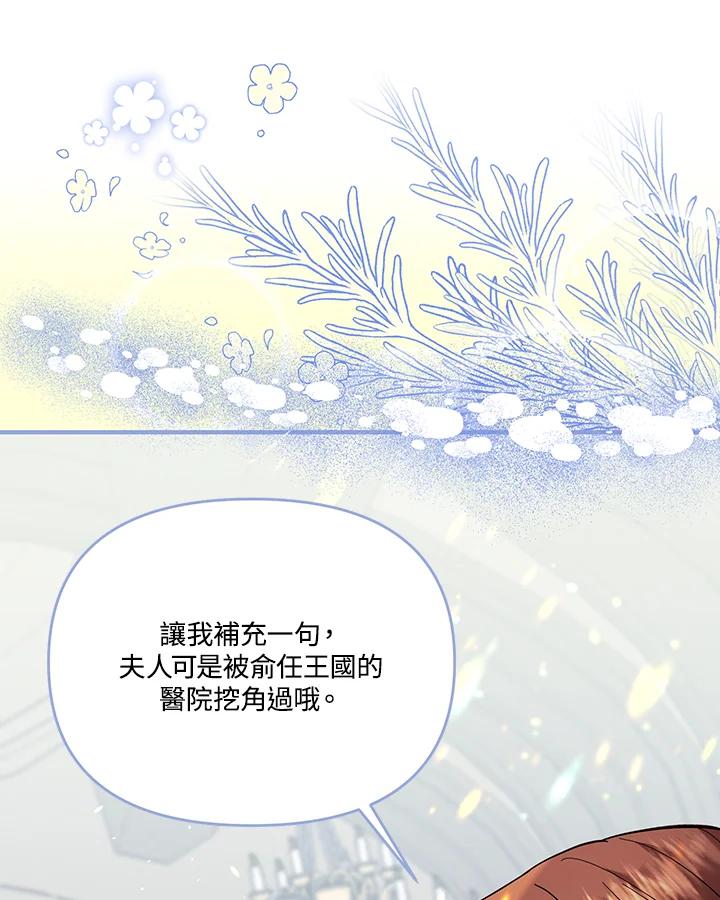 《解救好战丈夫的女儿》第60话 第84页