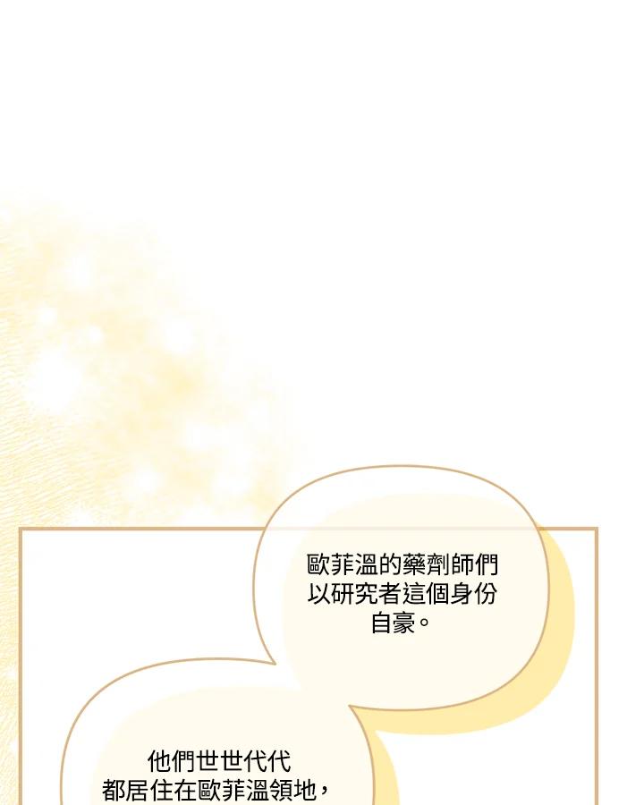 《解救好战丈夫的女儿》第60话 第35页