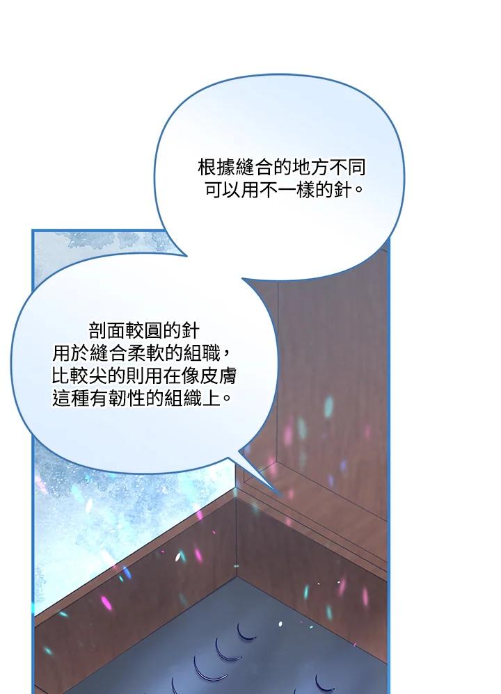《解救好战丈夫的女儿》第60话 第59页