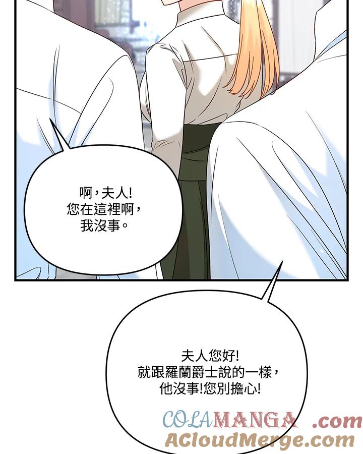 《解救好战丈夫的女儿》第60话 第69页