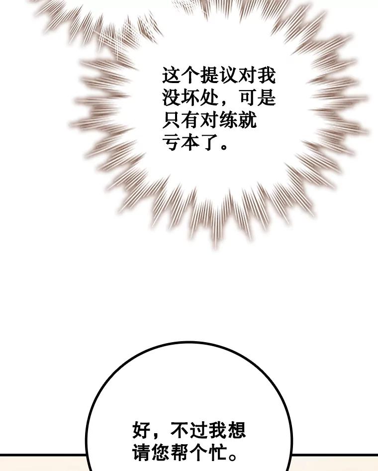 《噬龙魔法师》59.指导 第124页
