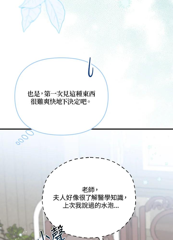 《解救好战丈夫的女儿》第60话 第63页