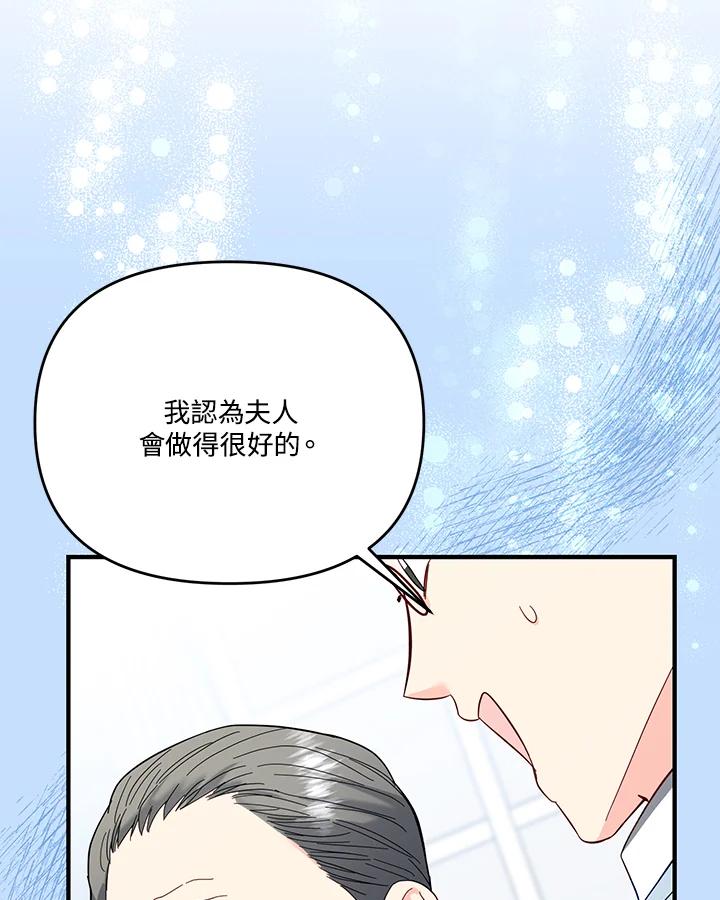 《解救好战丈夫的女儿》第60话 第78页