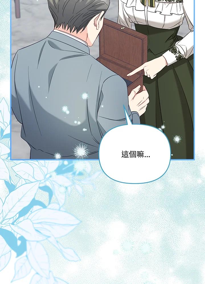 《解救好战丈夫的女儿》第60话 第62页