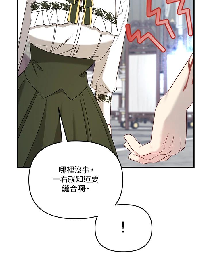 《解救好战丈夫的女儿》第60话 第71页