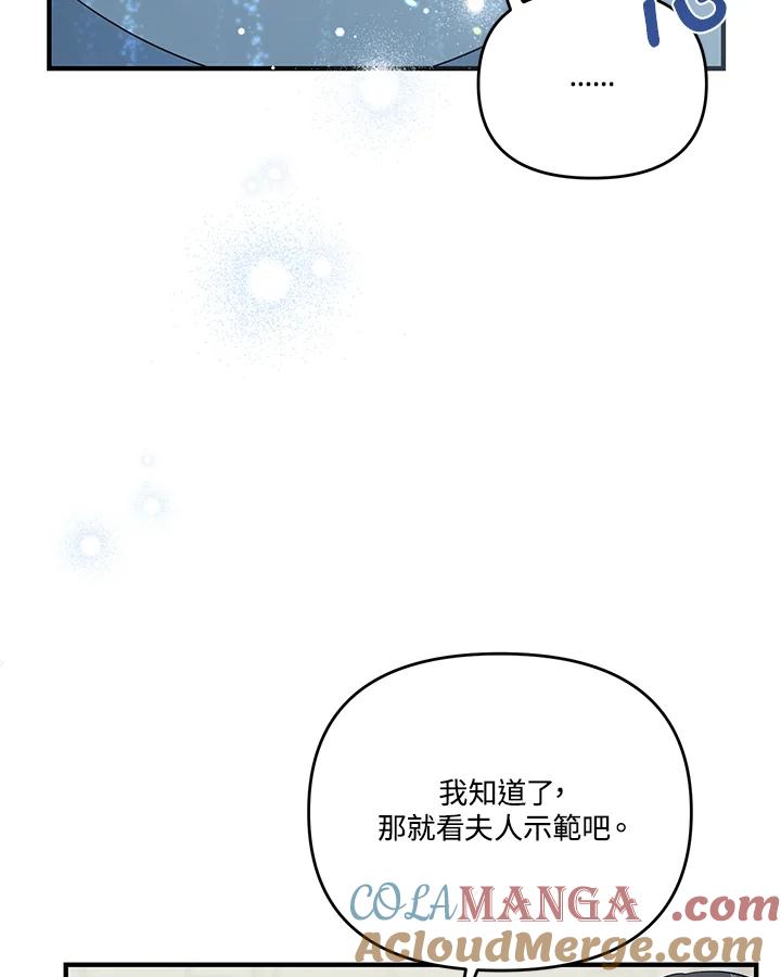 《解救好战丈夫的女儿》第60话 第89页