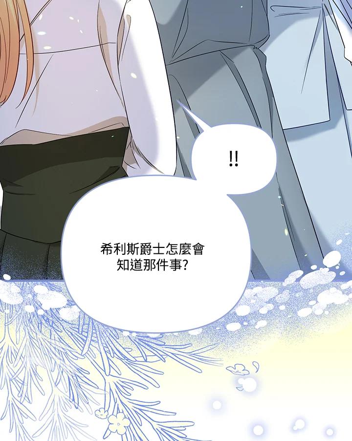《解救好战丈夫的女儿》第60话 第86页