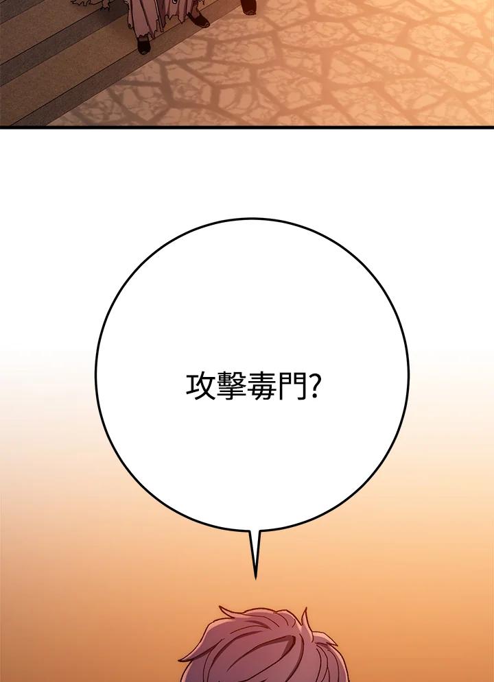 《修罗传说：毒龙》第59话 第2页