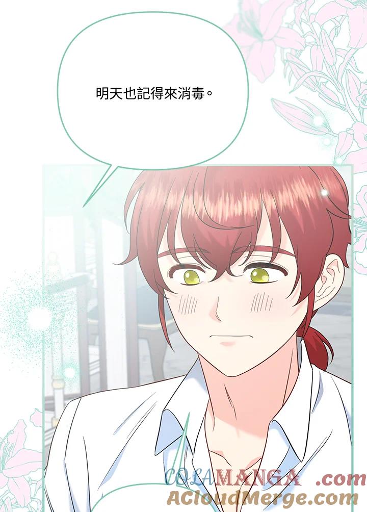 《解救好战丈夫的女儿》第60话 第113页
