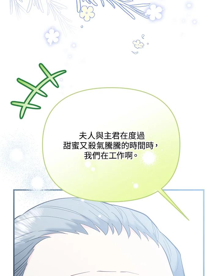 《解救好战丈夫的女儿》第60话 第87页