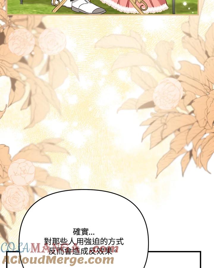 《解救好战丈夫的女儿》第60话 第37页