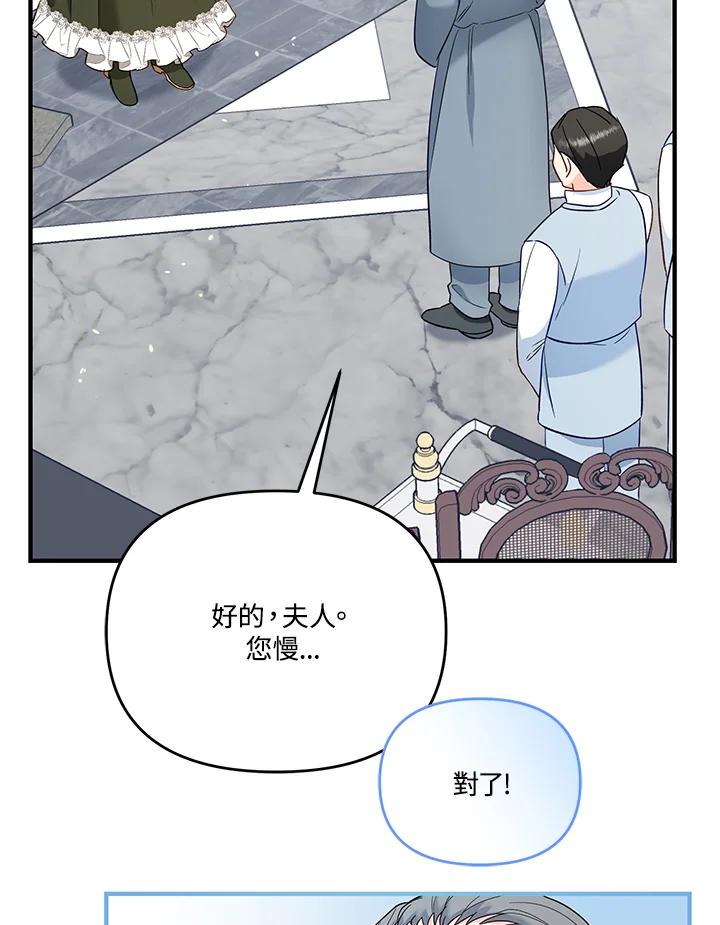 《解救好战丈夫的女儿》第60话 第123页