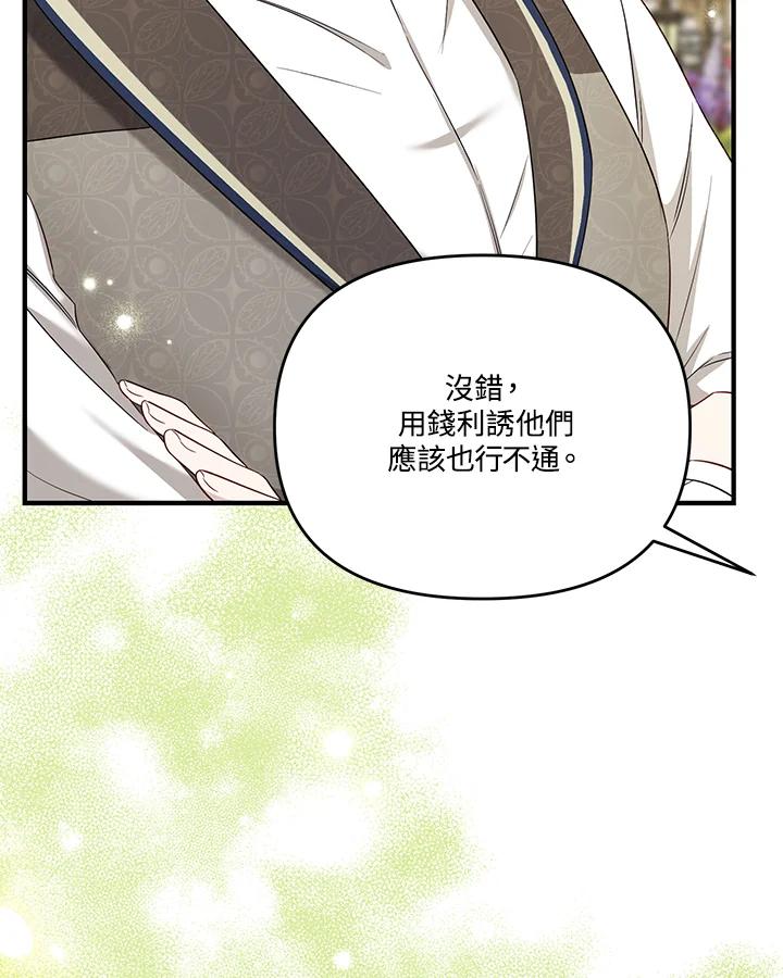 《解救好战丈夫的女儿》第60话 第39页
