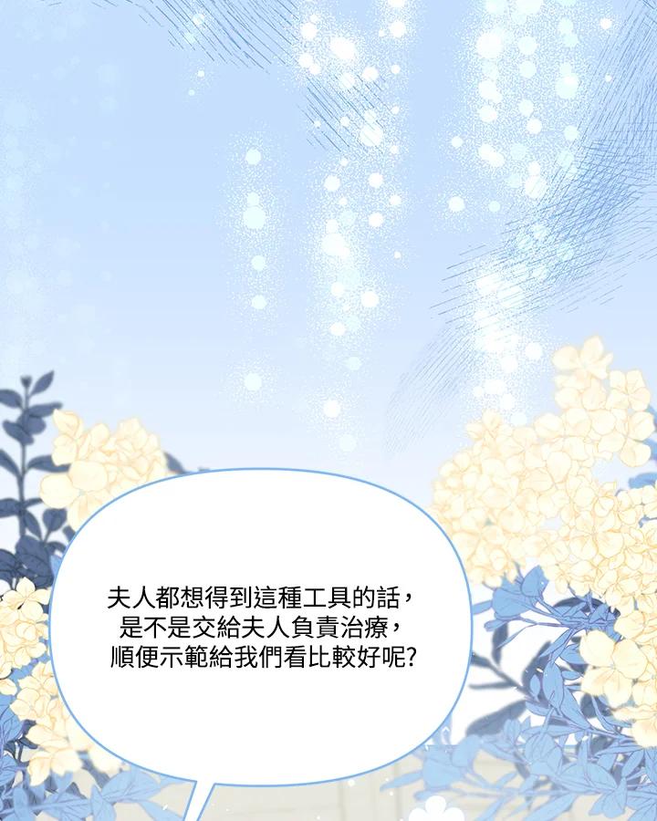 《解救好战丈夫的女儿》第60话 第80页