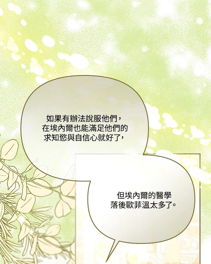 《解救好战丈夫的女儿》第60话 第40页