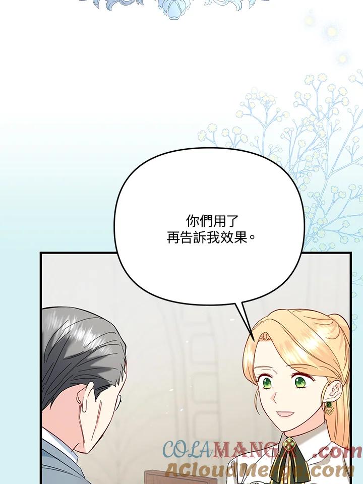《解救好战丈夫的女儿》第60话 第57页