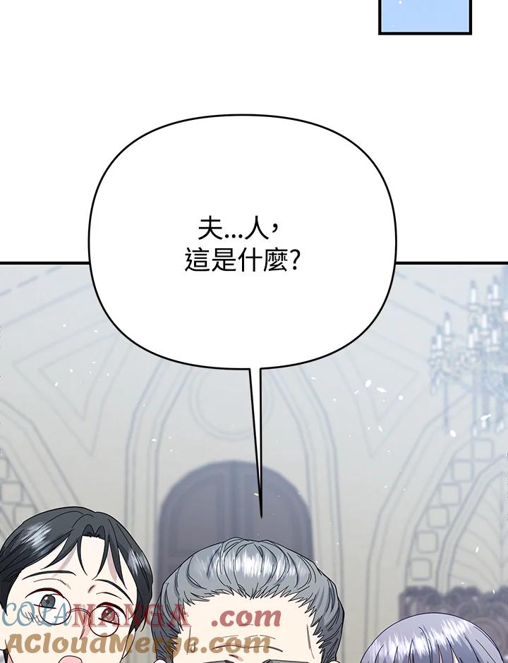 《解救好战丈夫的女儿》第60话 第49页