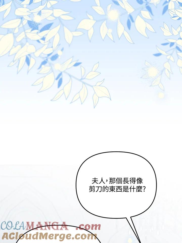 《解救好战丈夫的女儿》第60话 第53页