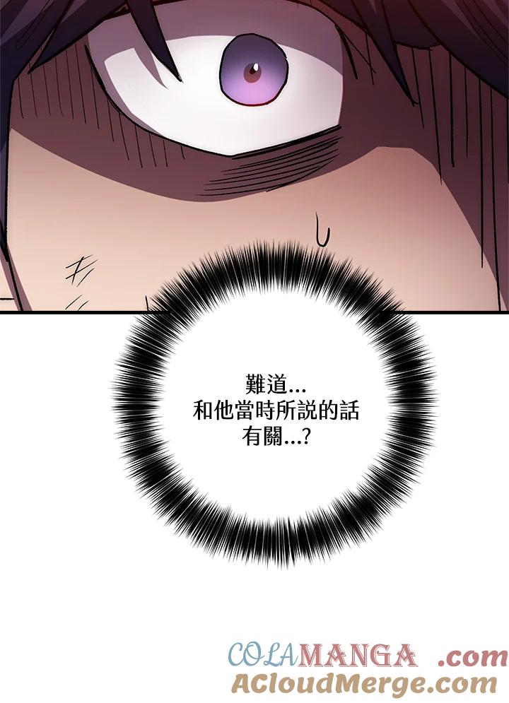 《修罗传说：毒龙》第59话 第9页